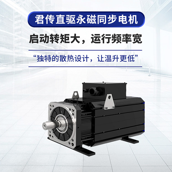 簡(jiǎn)述稀土永磁同步電機(jī)十大產(chǎn)品優(yōu)勢(shì)